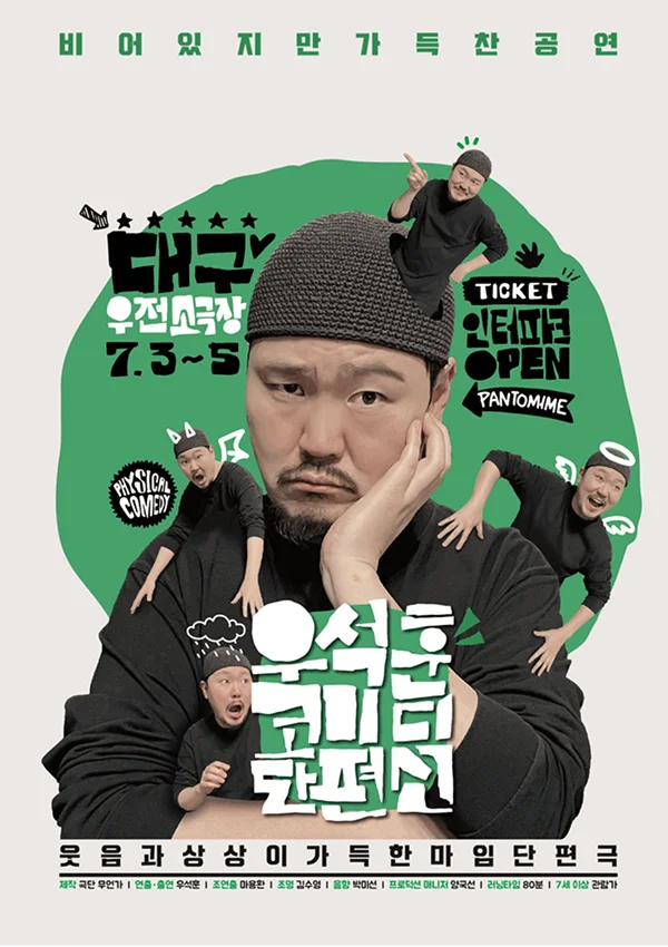 오석훈 코미디 콘서트