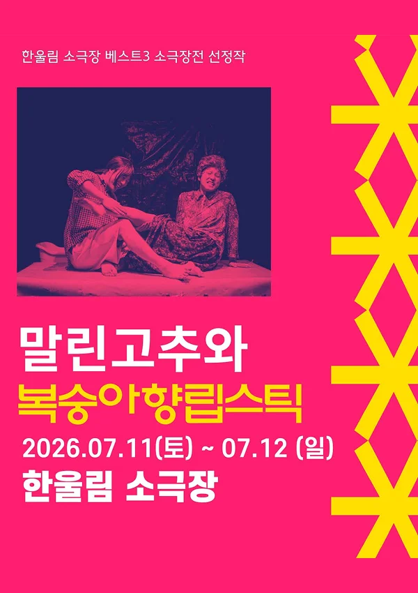 말린고추와 복숭아향 립스틱