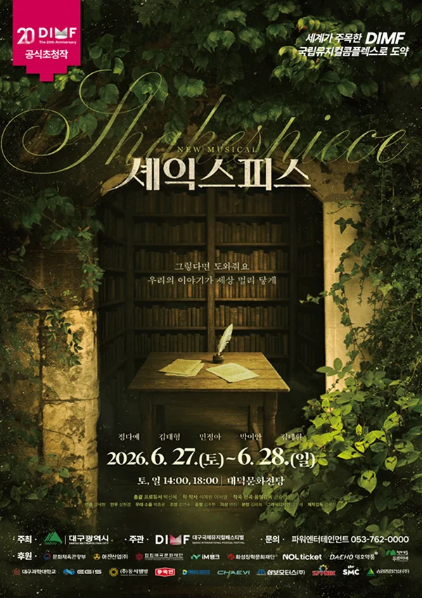 셰익스피스