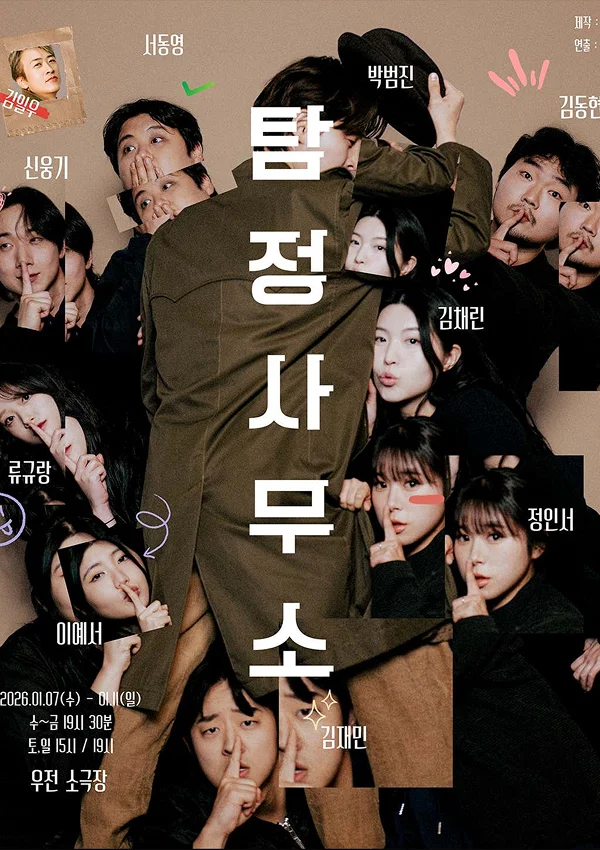 탐정사무소