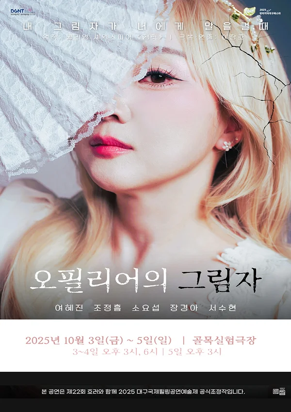 오필리어의 그림자