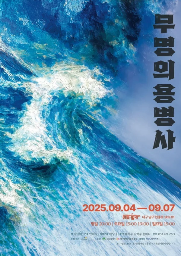 무명의 용병사