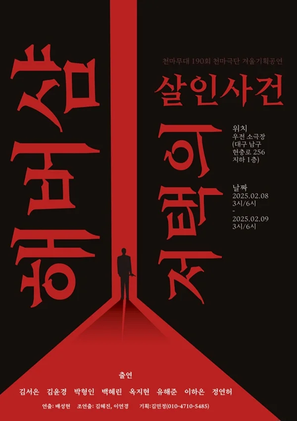 해버샴 저택의 살인사건